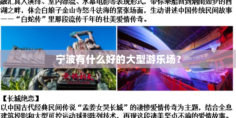 宁波有什么好的大型游乐场？