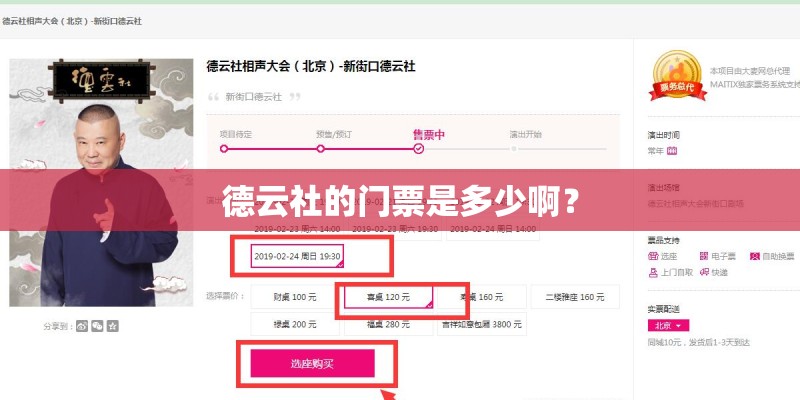 德云社的门票是多少啊？