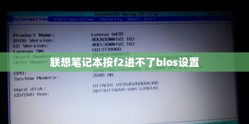 联想笔记本按f2进不了bios设置 联想笔记本按f2进不了bios设置